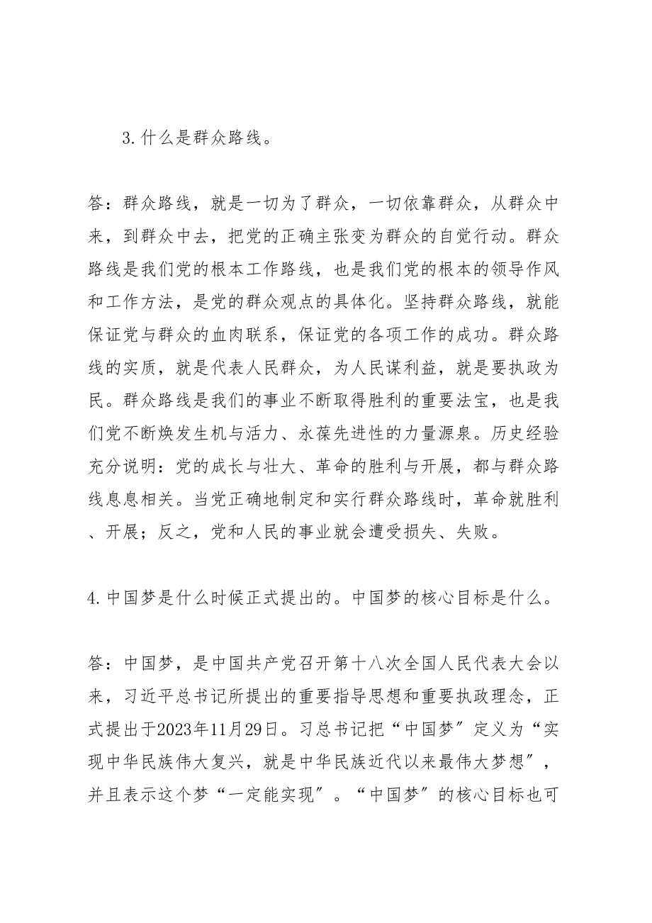 2023年党员应知应会二十问更新.doc_第3页