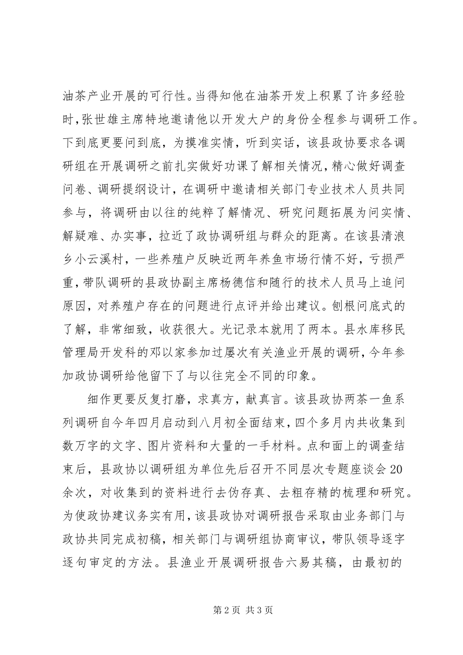 2023年县政协党的群众路线教育实践活动工作总结.docx_第2页