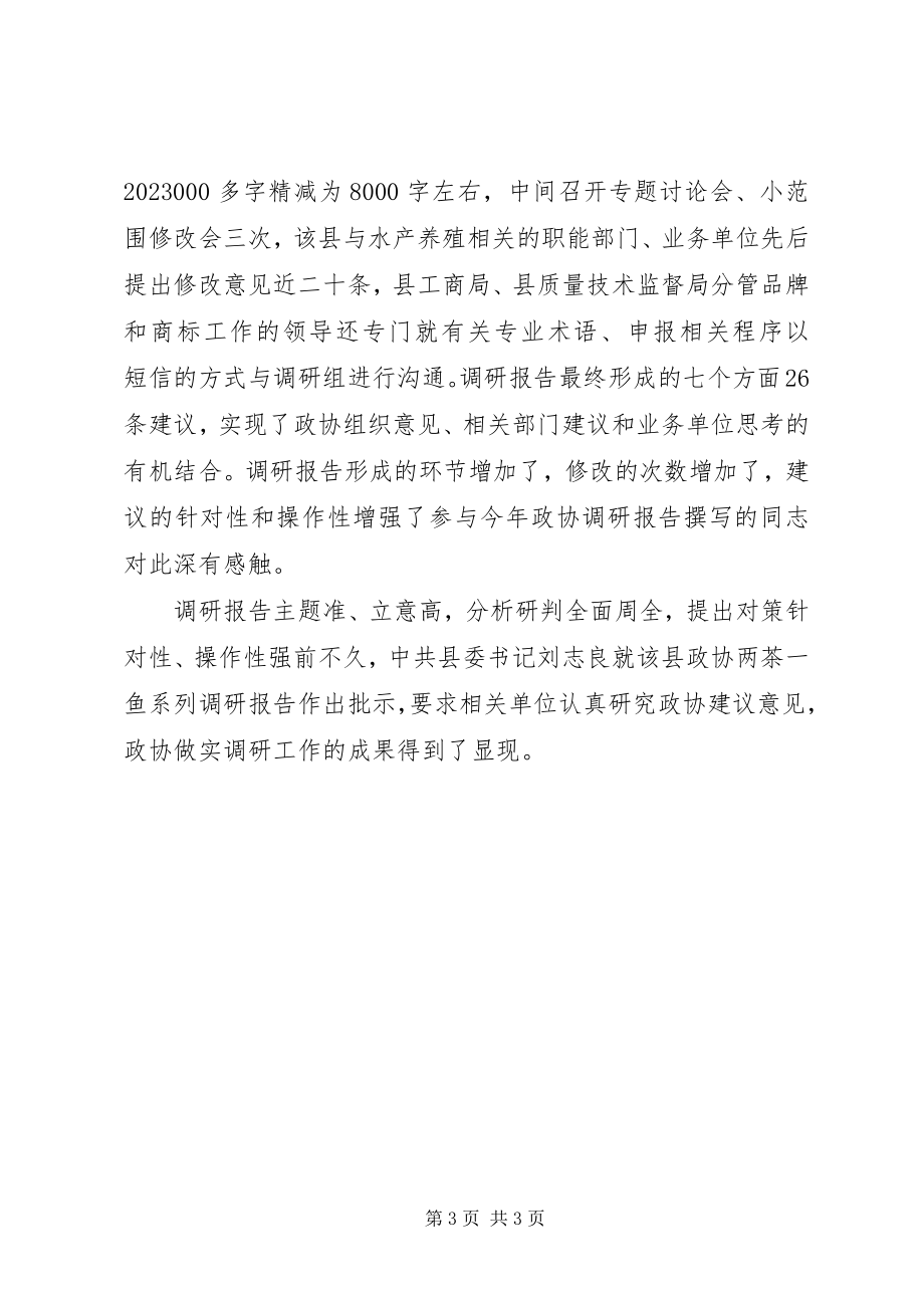 2023年县政协党的群众路线教育实践活动工作总结.docx_第3页