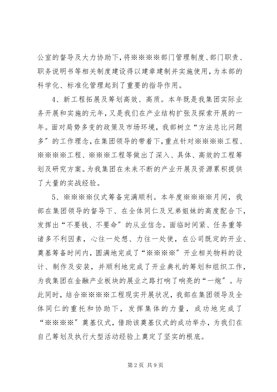 2023年企业部门工作年度总结.docx_第2页