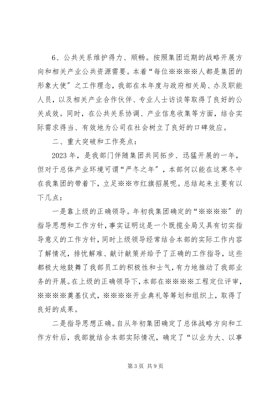 2023年企业部门工作年度总结.docx_第3页