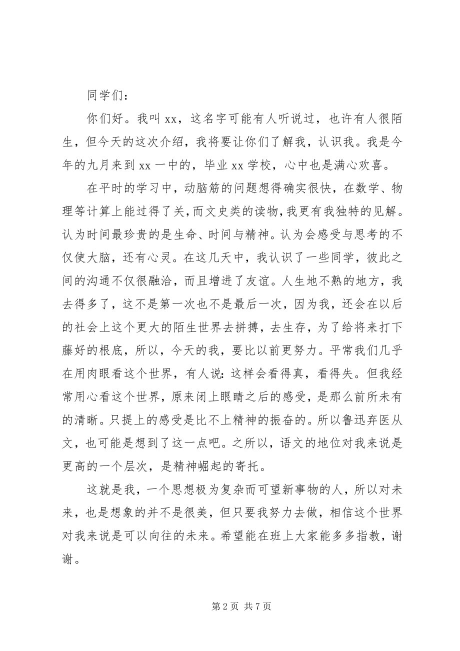 2023年高中自我总结常用精选5篇.docx_第2页