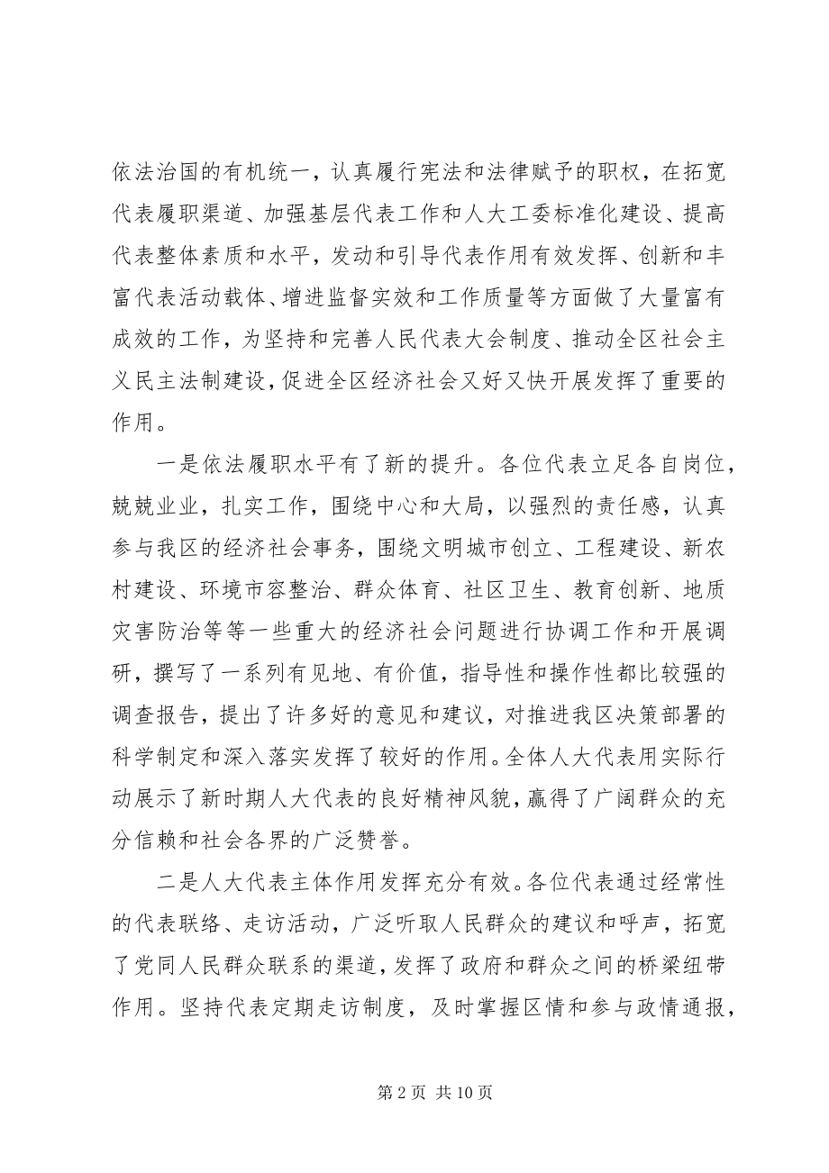 2023年区长在人大总结表彰大会讲话.docx_第2页