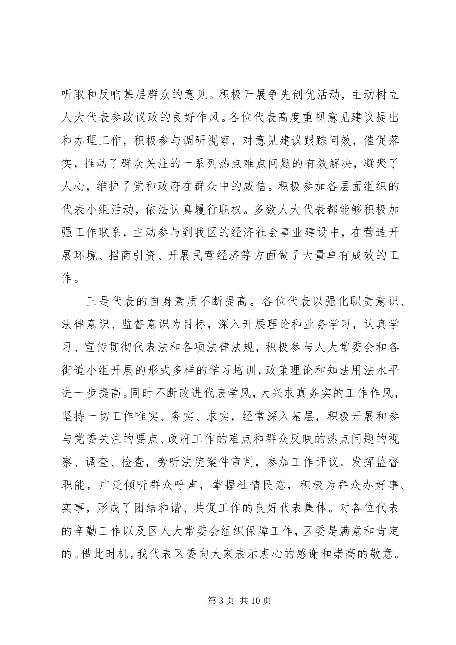 2023年区长在人大总结表彰大会讲话.docx_第3页