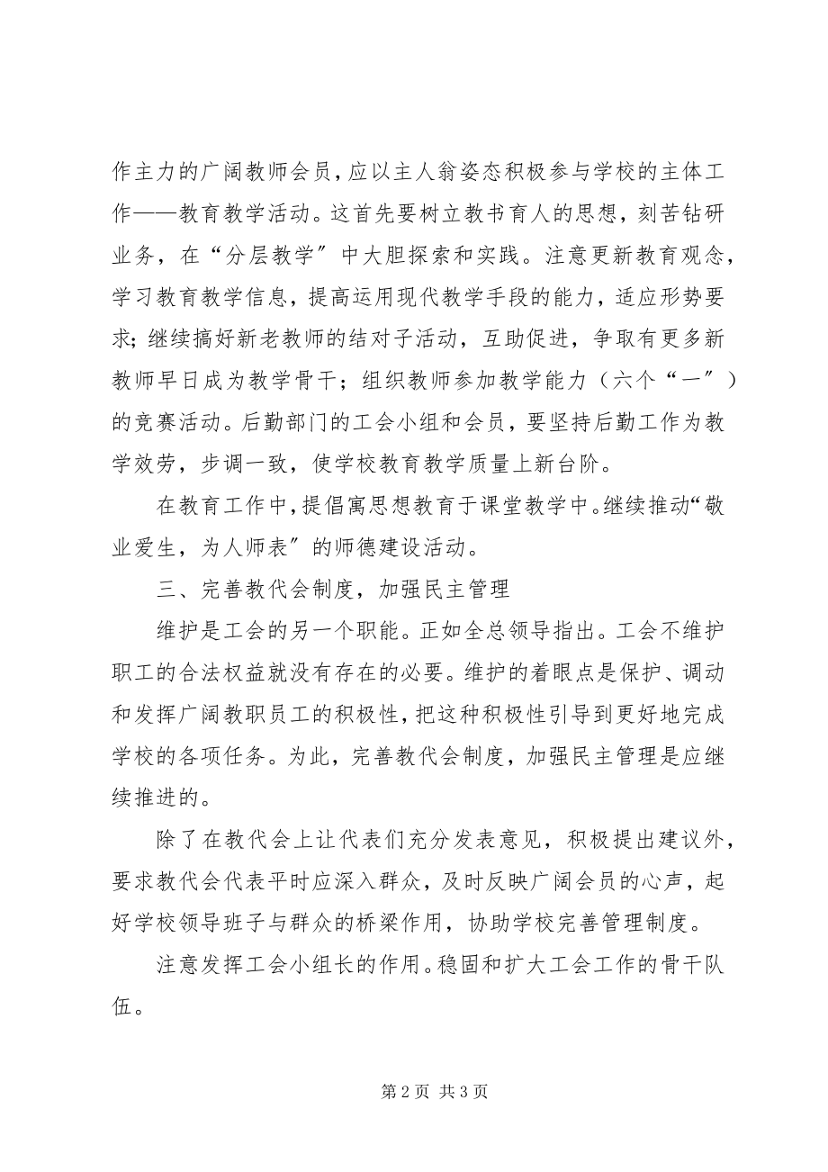 2023年工会下半年工作计划3.docx_第2页