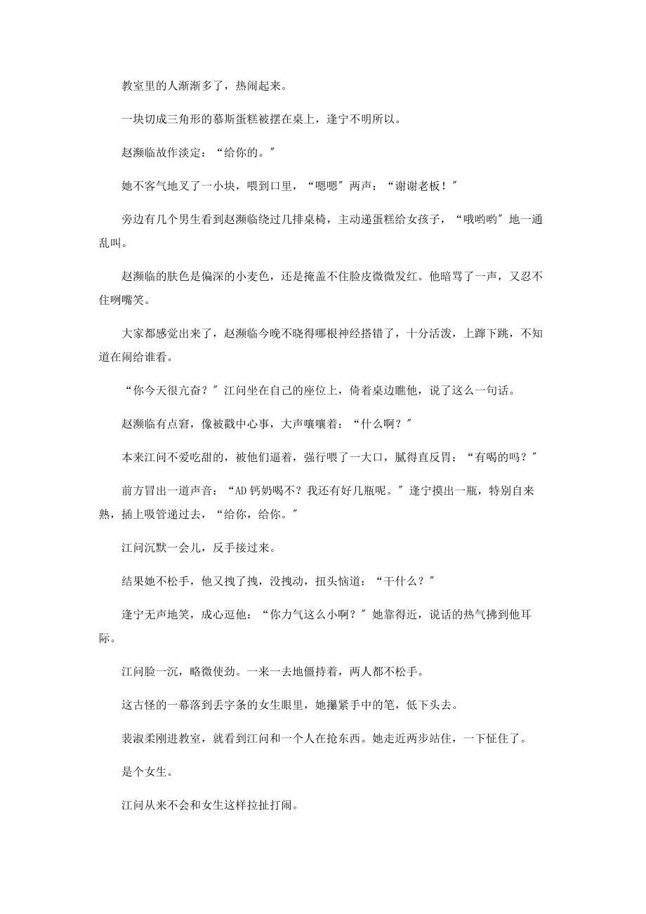 2023年温柔有九分二.docx_第3页