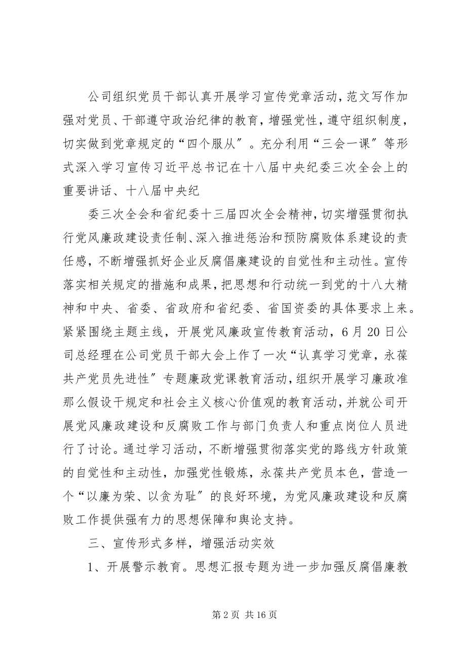 2023年反腐倡廉活动总结.docx_第2页