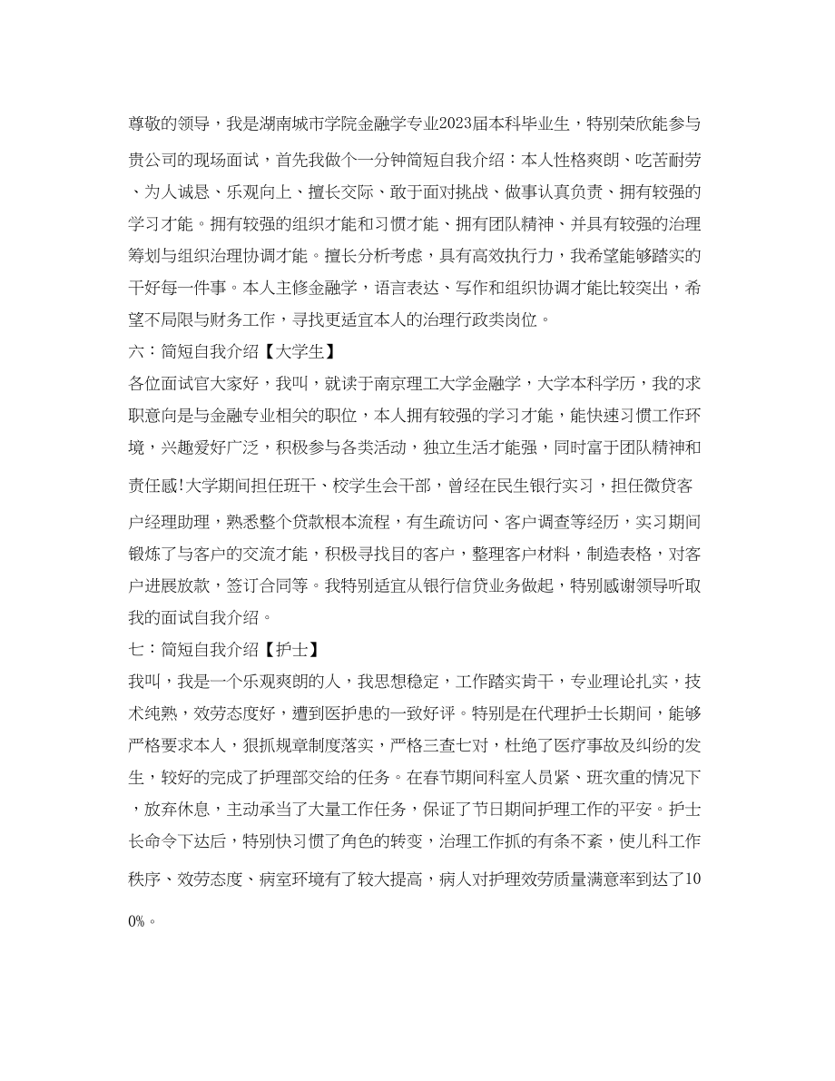 2023年自我介绍「简短的」.docx_第2页