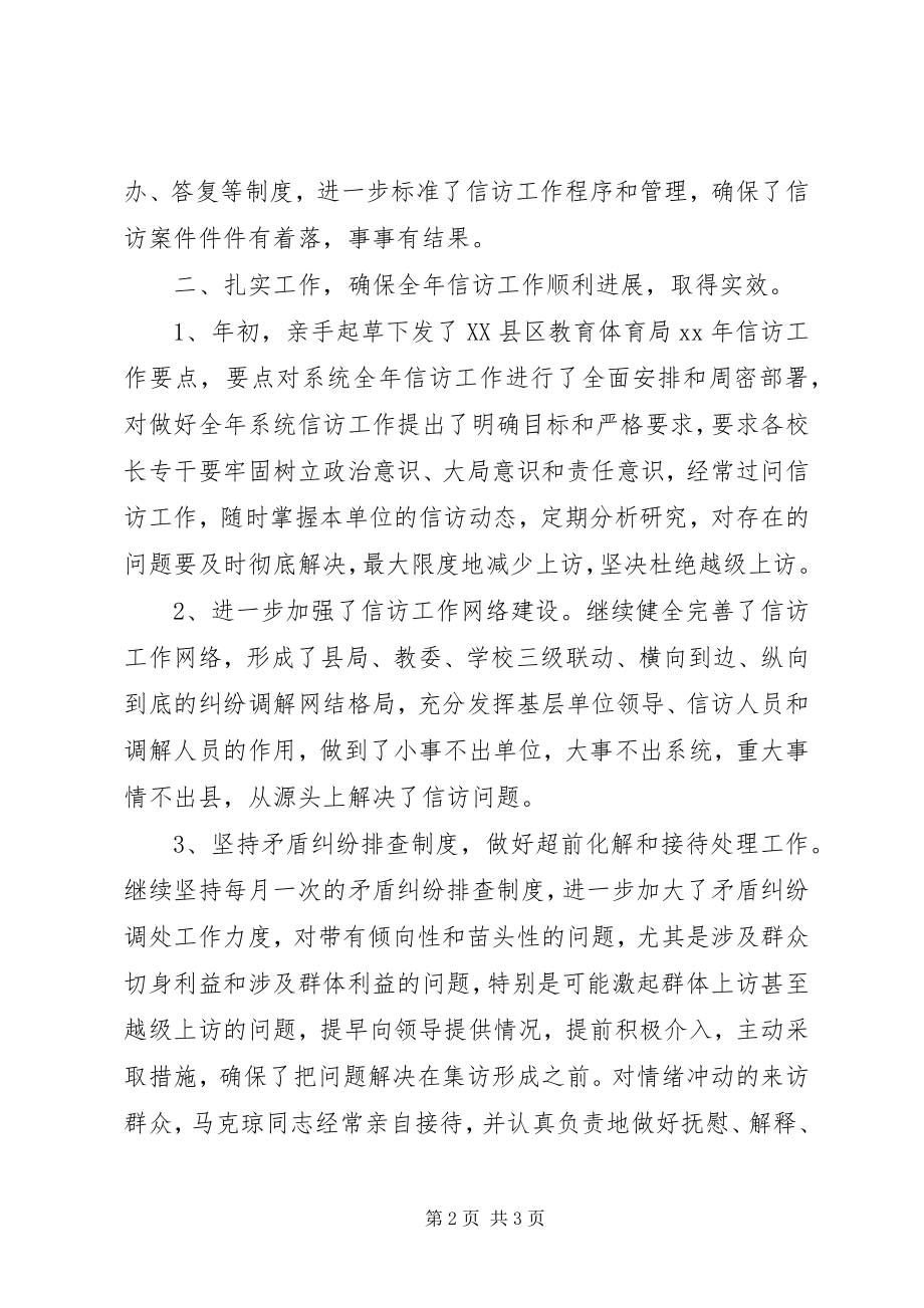 2023年优秀信访干部先进事迹材料.docx_第2页