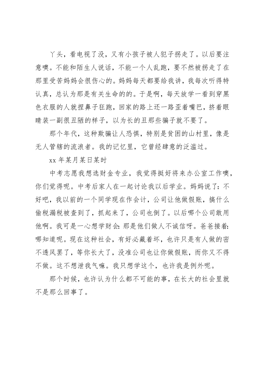 2023年诚信和你一路走来新编.docx_第2页