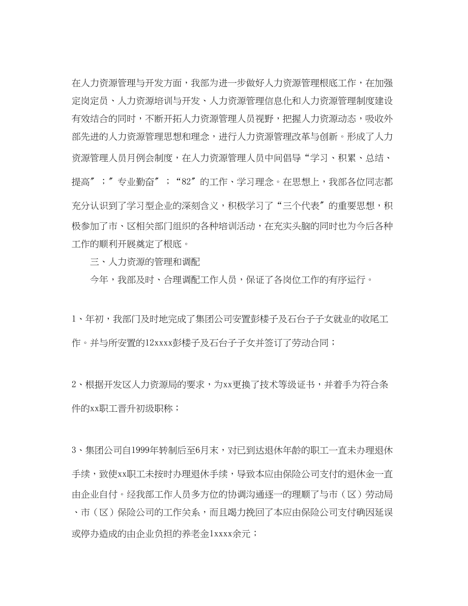 2023年人事经理个人度工作总结三篇.docx_第2页