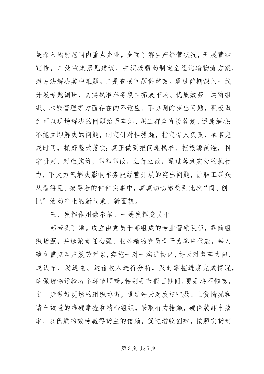 2023年闯市场创效益比贡献主题实践活动六月份总结五篇.docx_第3页