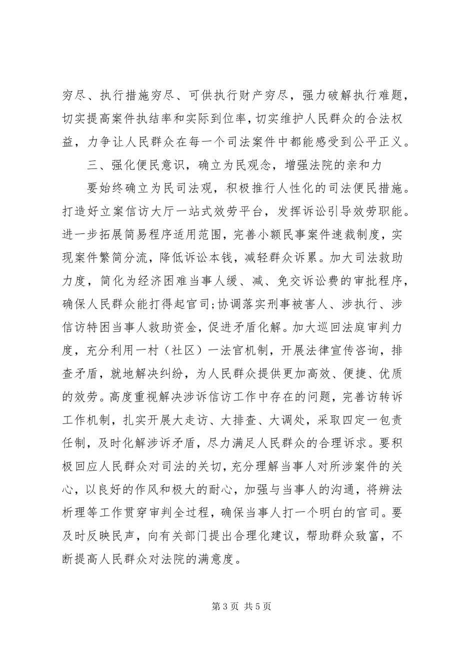 2023年群众路线的剖析材料范本.docx_第3页