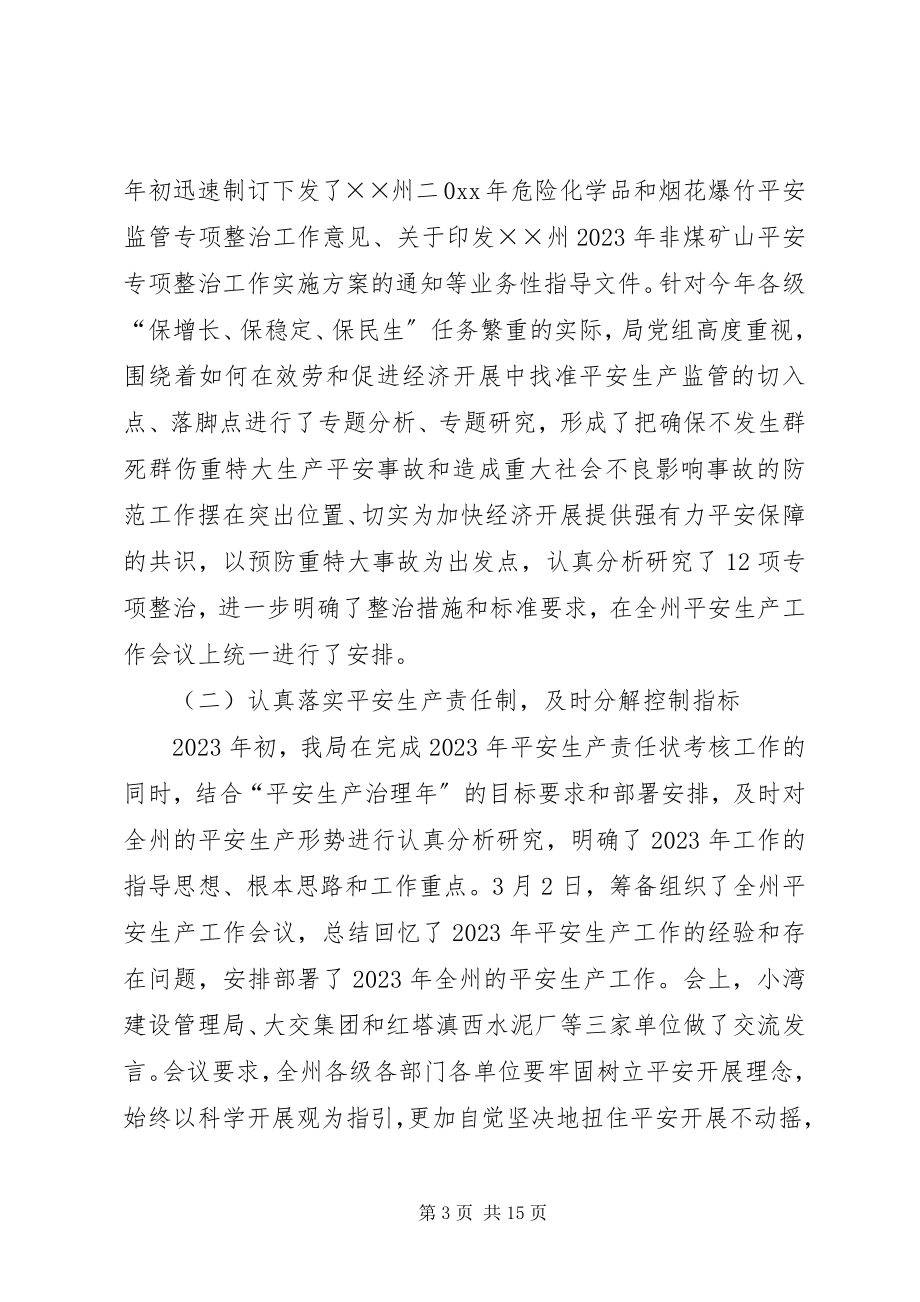 2023年安全生产监督管理局工作总结和工作打算新编.docx_第3页