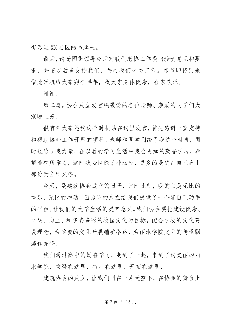 2023年国棉社区老协会成立讲话稿.docx_第2页