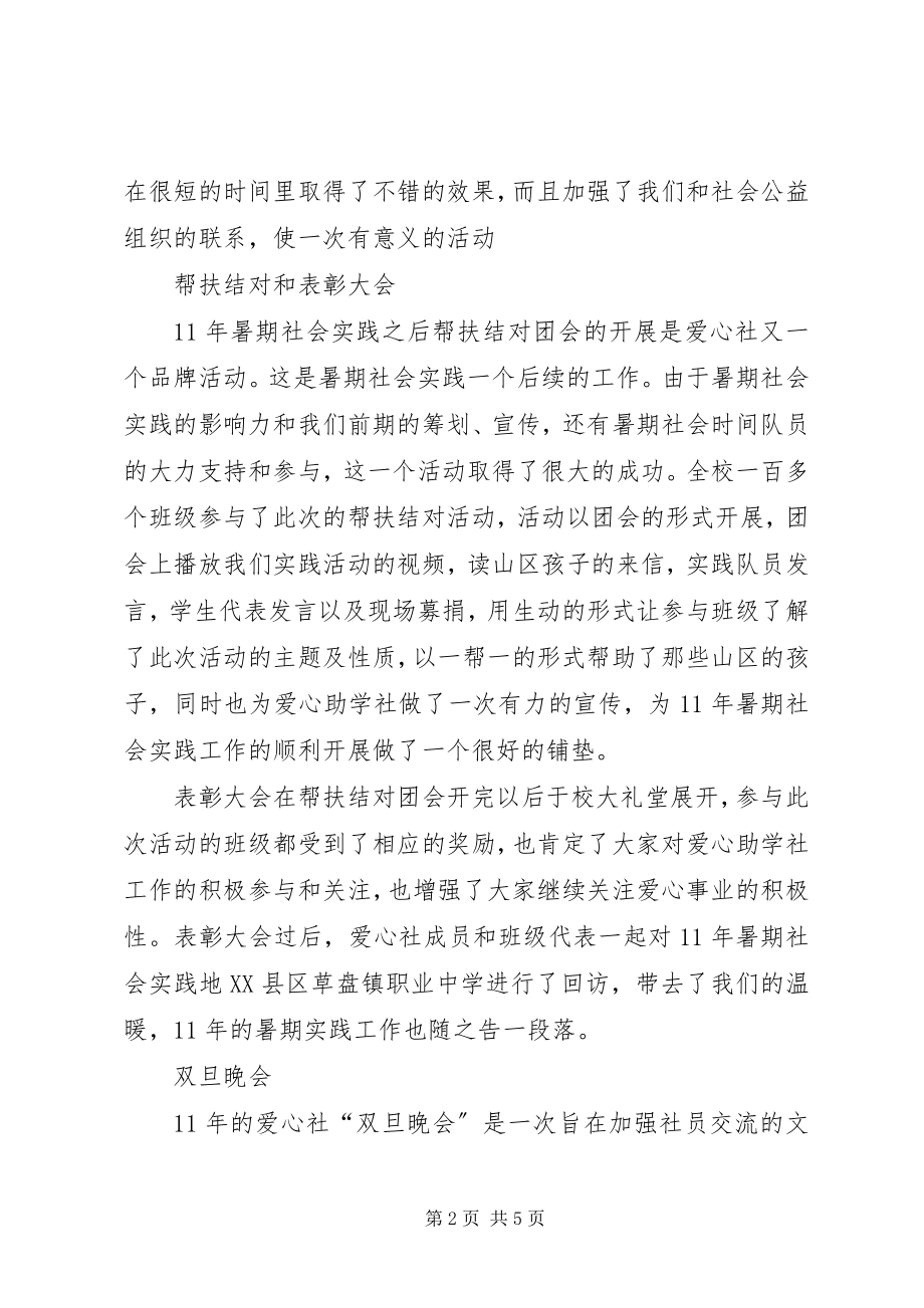 2023年秘书处文秘部终工作总结.docx_第2页