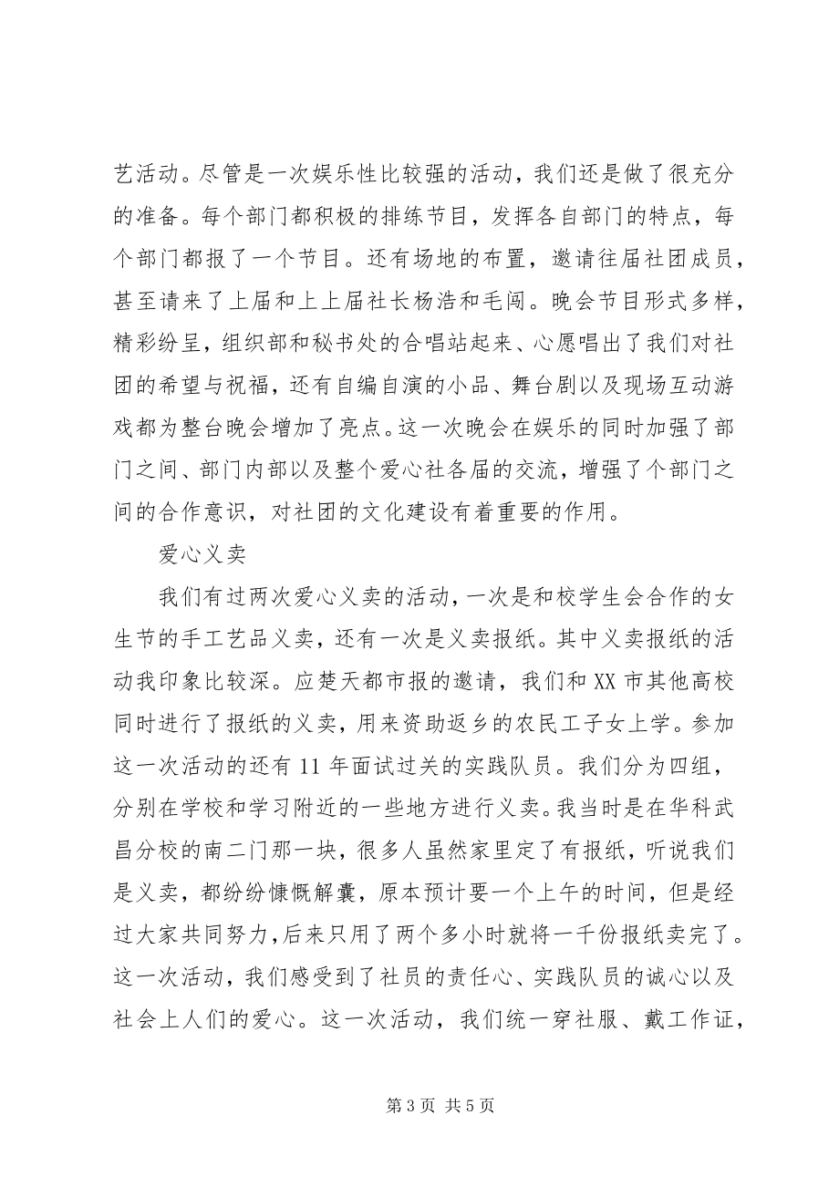 2023年秘书处文秘部终工作总结.docx_第3页