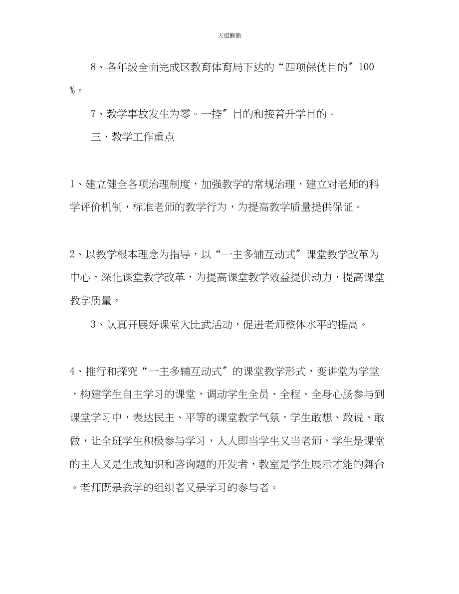 2023年中学春季教学计划.docx_第2页