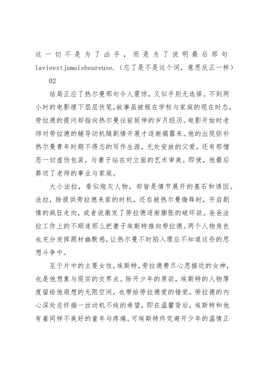 2023年登堂入室观后感大全新编.docx_第2页