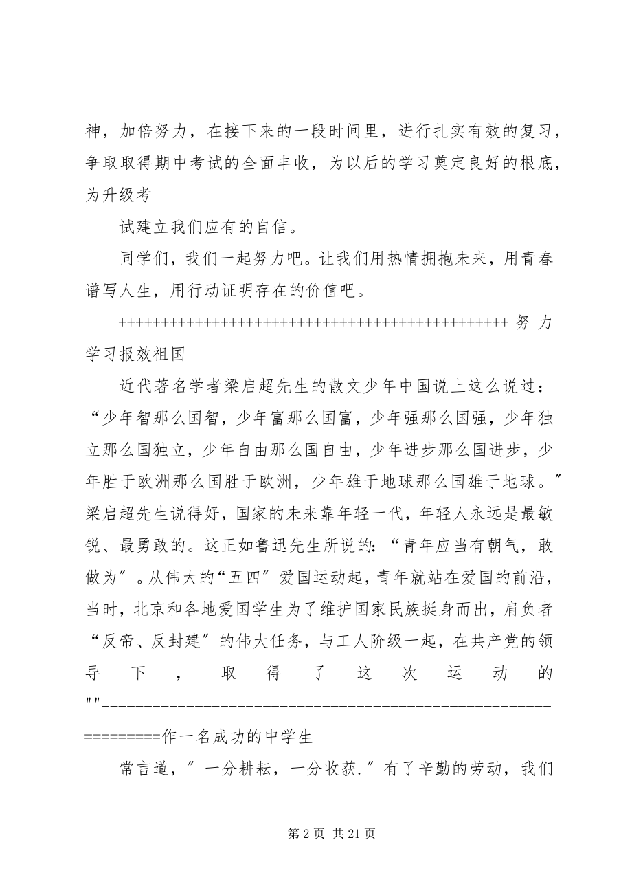 2023年以学习目标为主题的演讲稿.docx_第2页