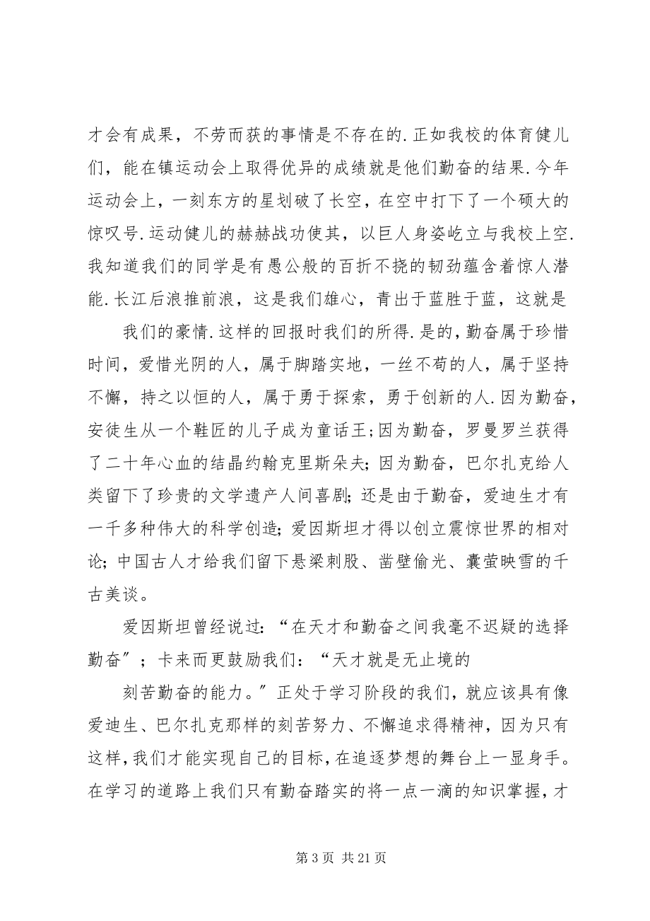 2023年以学习目标为主题的演讲稿.docx_第3页