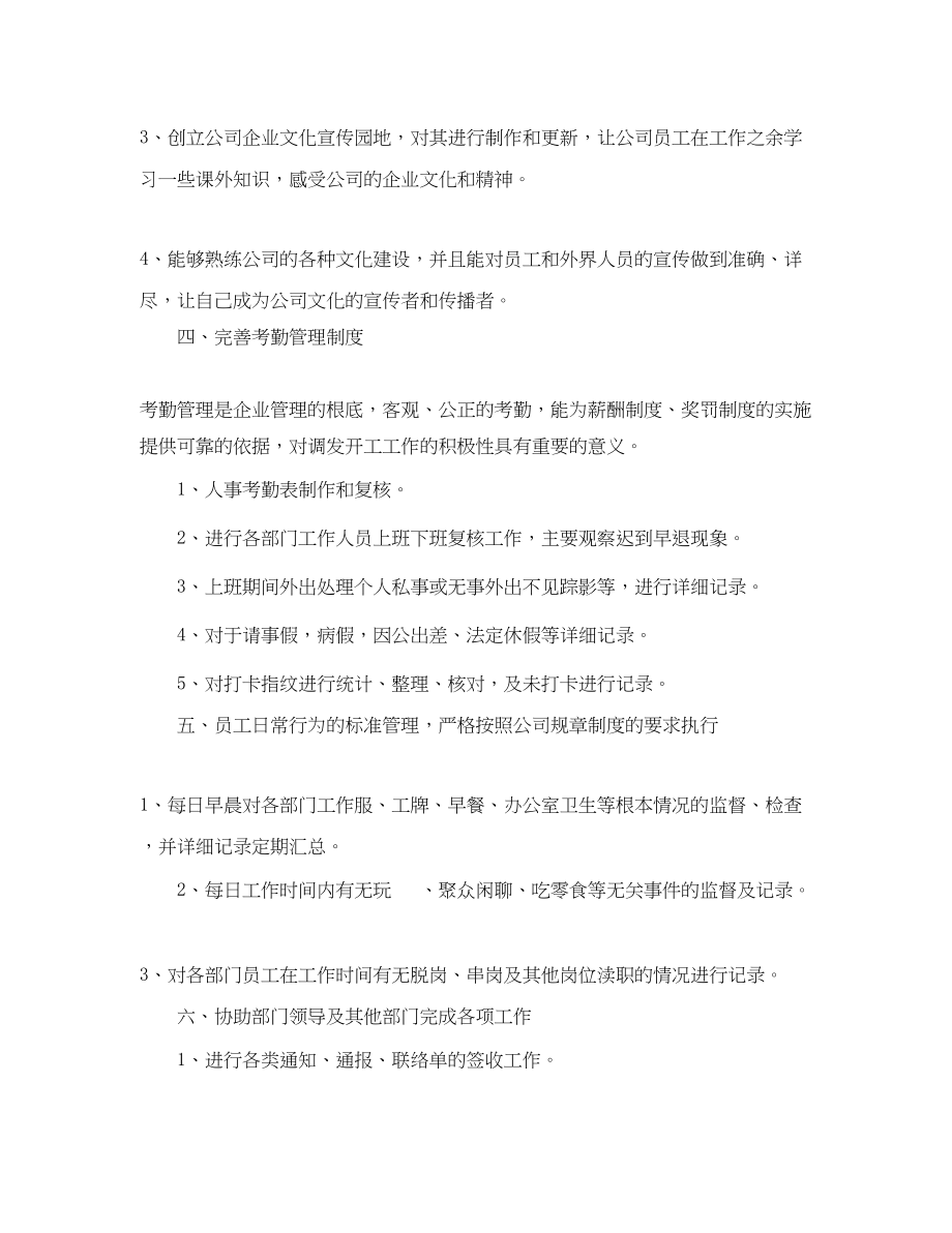 2023年前台工作计划.docx_第2页