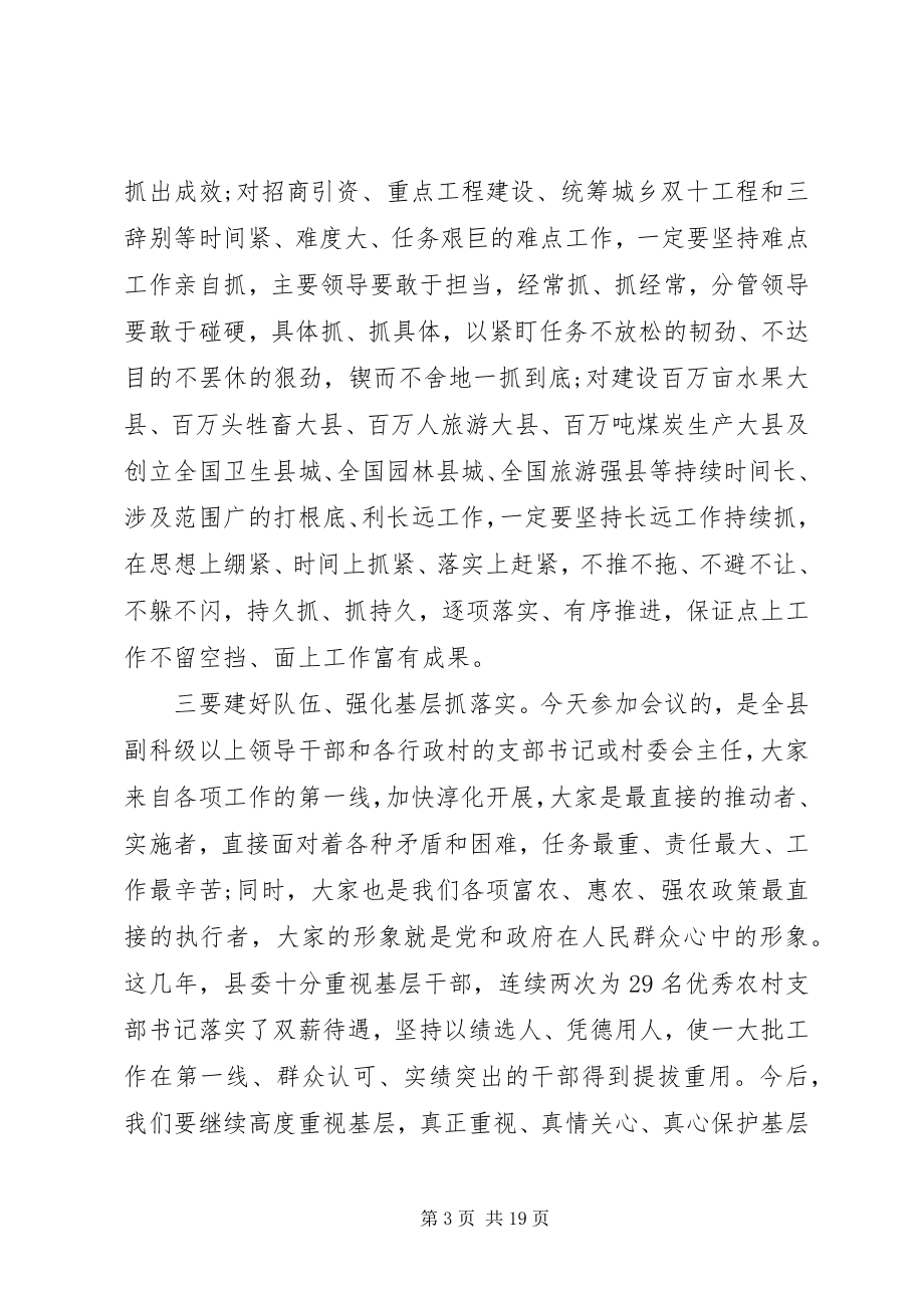 2023年在全县抓落实工作大会上的致辞.docx_第3页