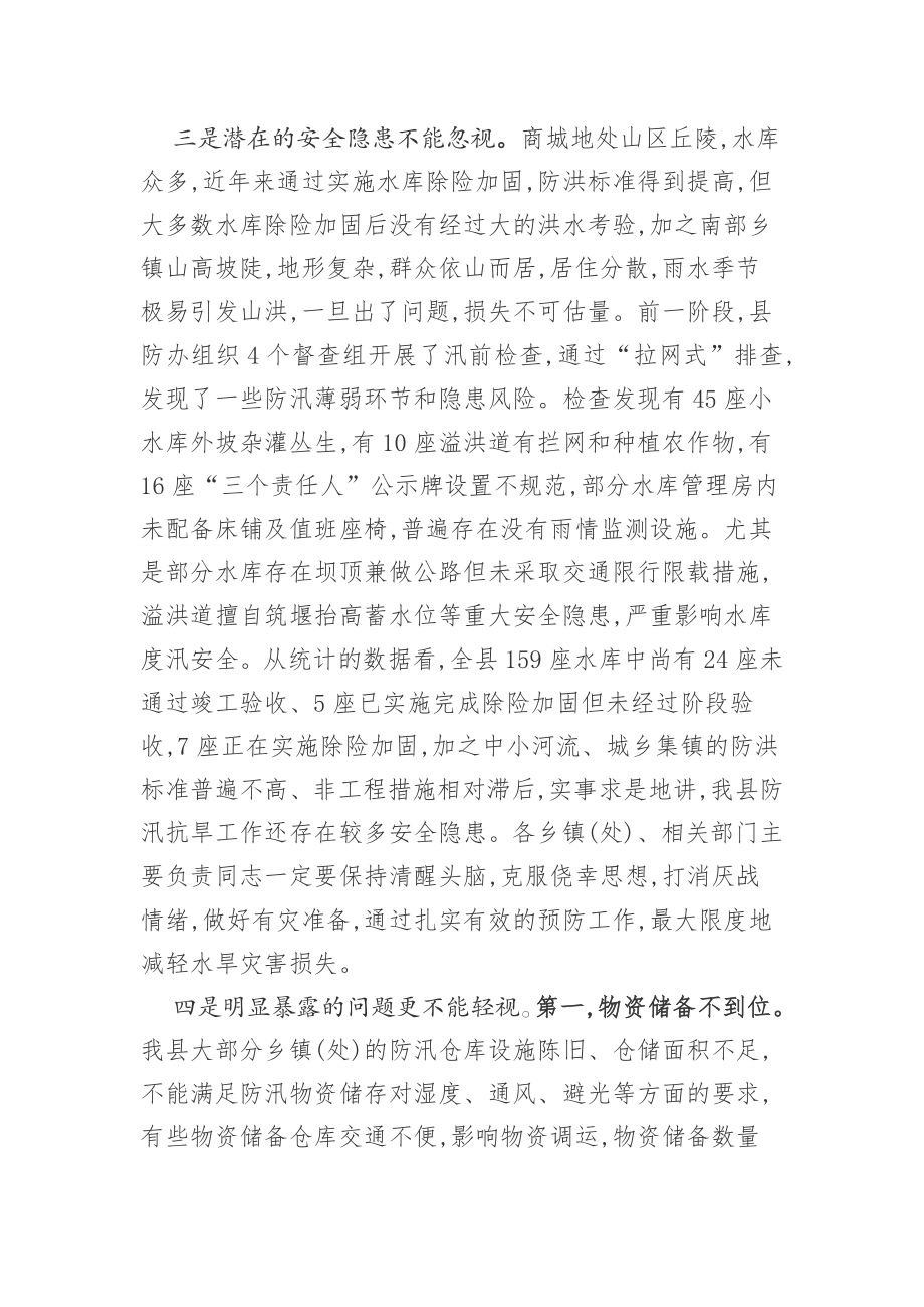 同志在全县防汛抗旱暨河长制工作会议上的讲话.docx_第3页