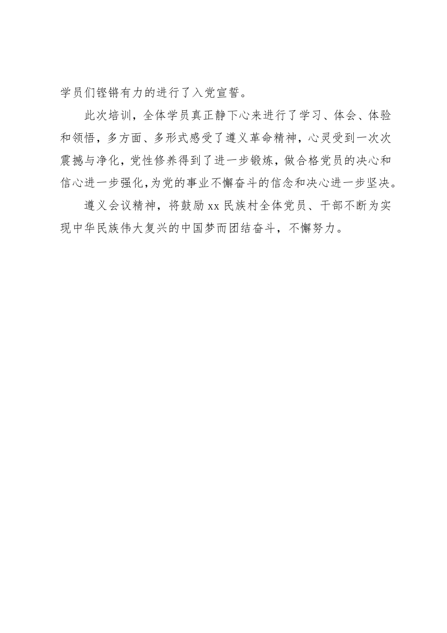 2023年村万名党员进党校培训教育总结新编.docx_第2页