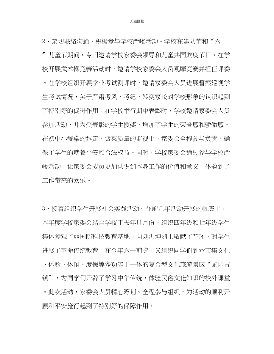 2023年学校学终家委会工作总结.docx_第3页