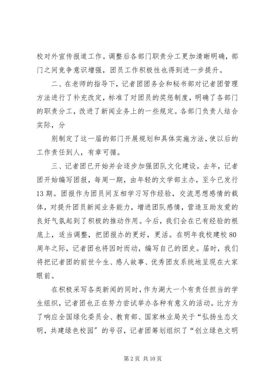 2023年记者团表彰会讲话稿.docx_第2页