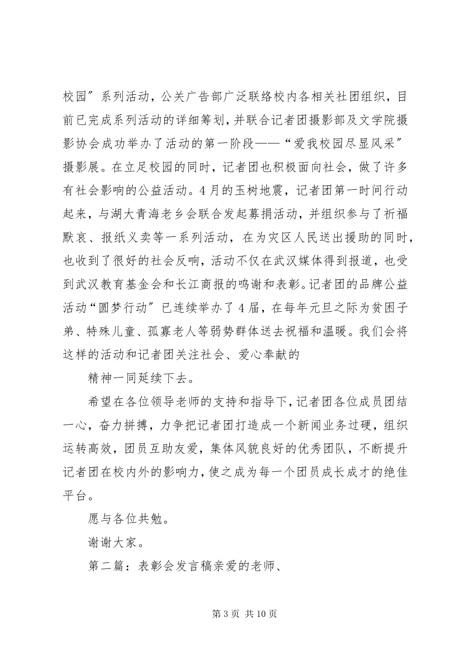 2023年记者团表彰会讲话稿.docx_第3页