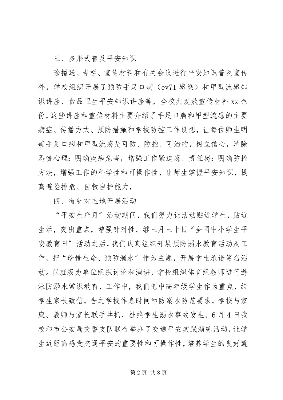 2023年安全生产月工作总结总结新编.docx_第2页