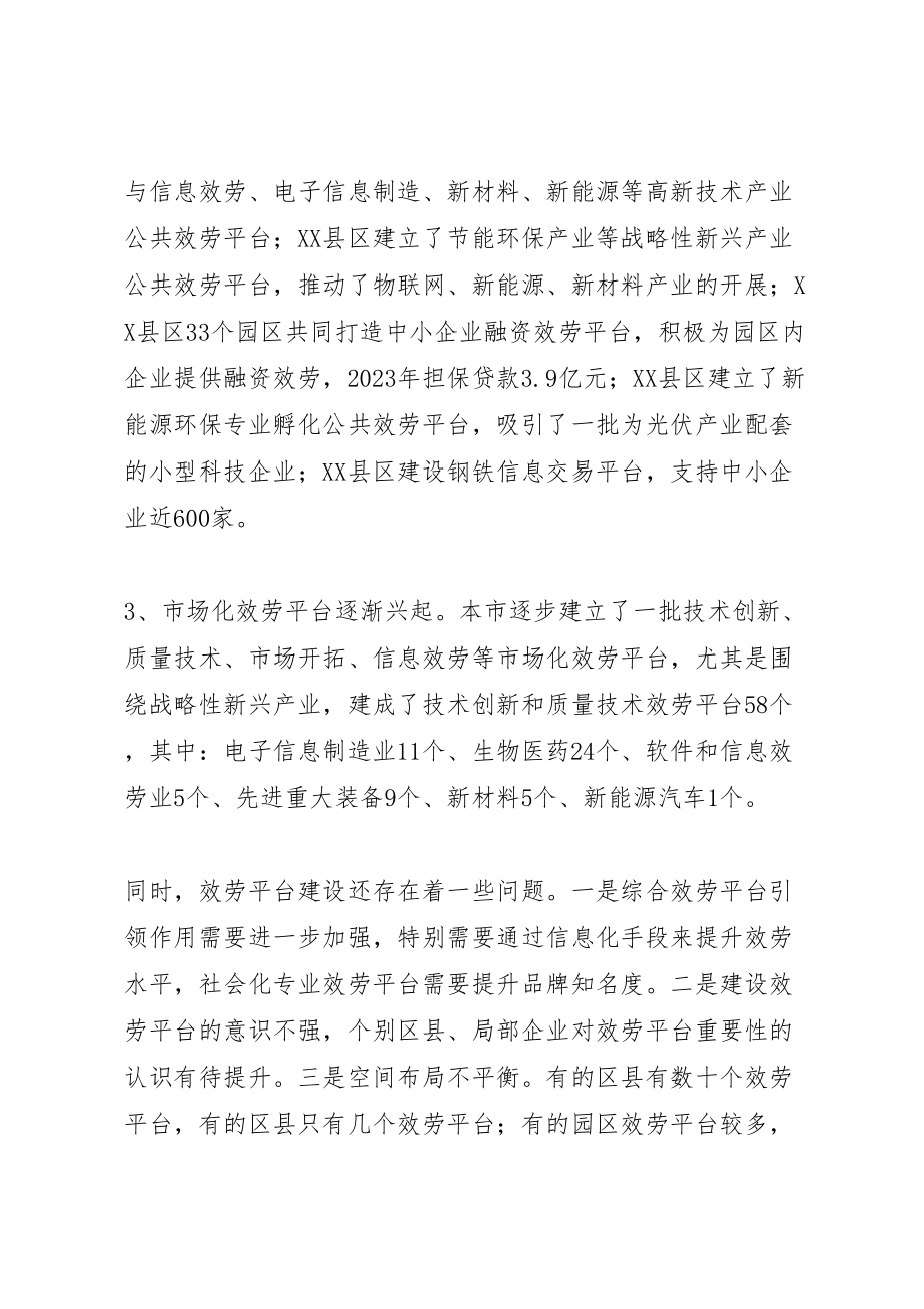 2023年区中小企业公共服务平台建设方案 2.doc_第2页