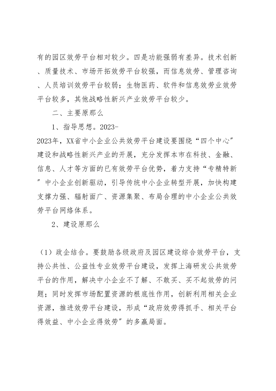 2023年区中小企业公共服务平台建设方案 2.doc_第3页