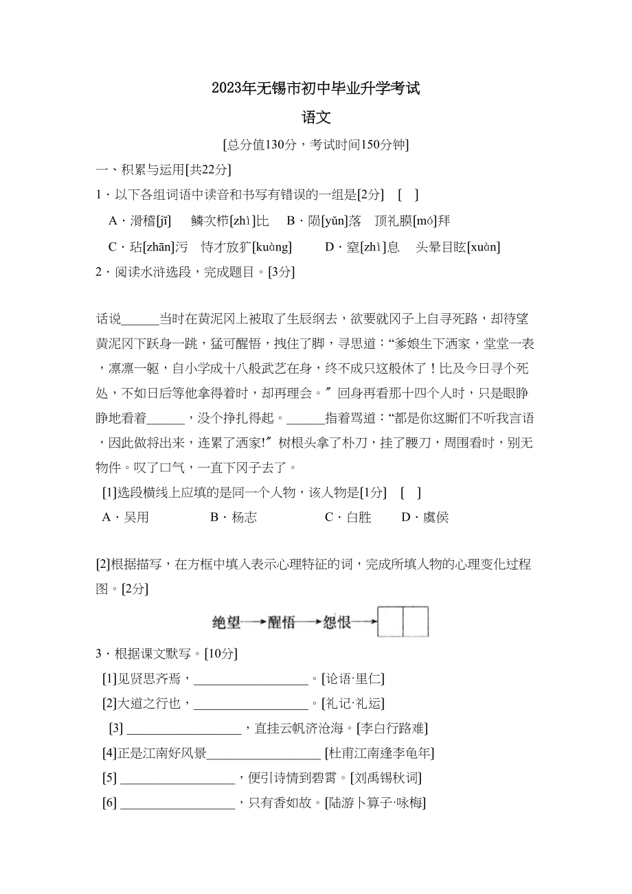 2023年江苏省无锡市初中毕业升学考试初中语文.docx_第1页