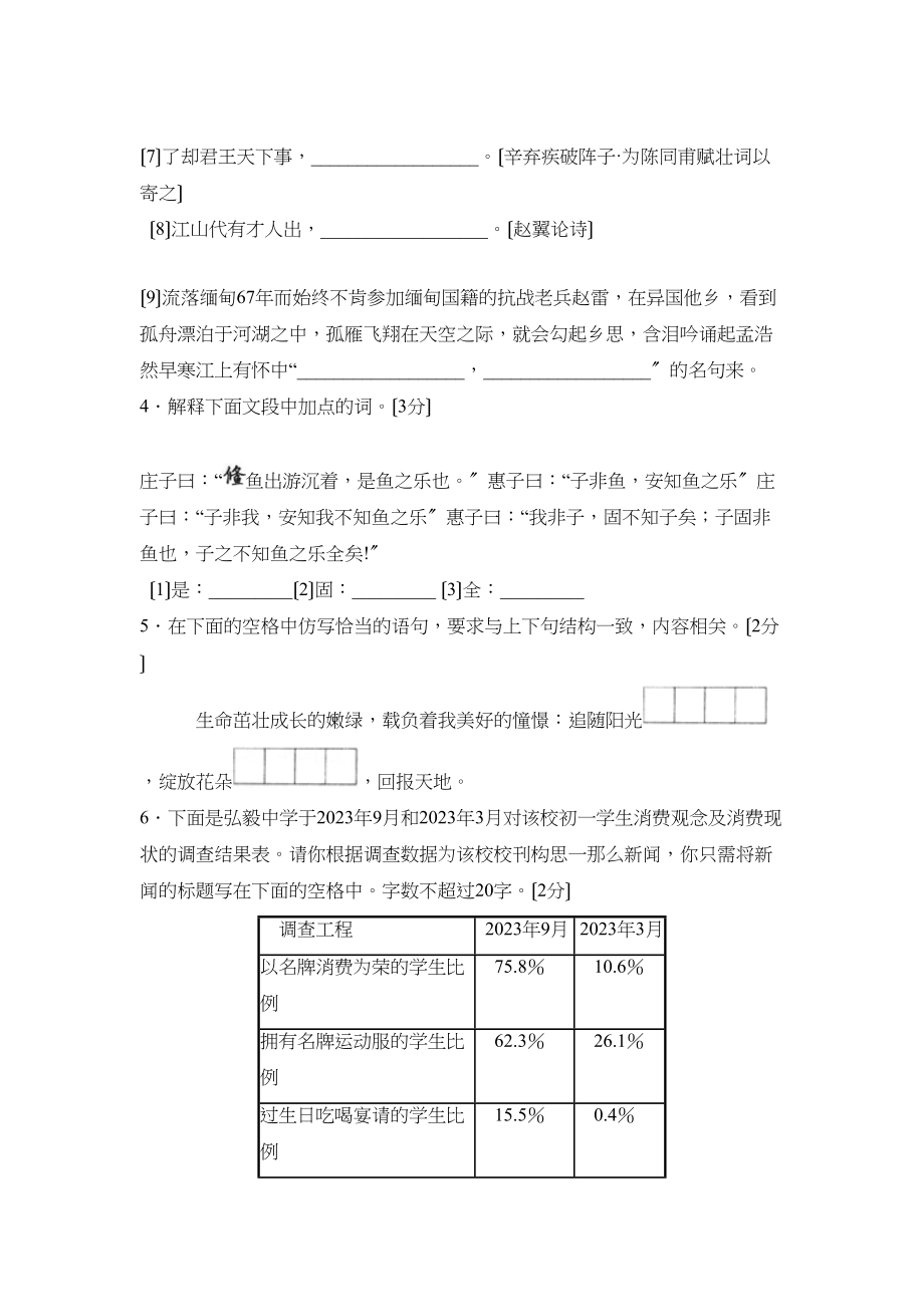 2023年江苏省无锡市初中毕业升学考试初中语文.docx_第2页