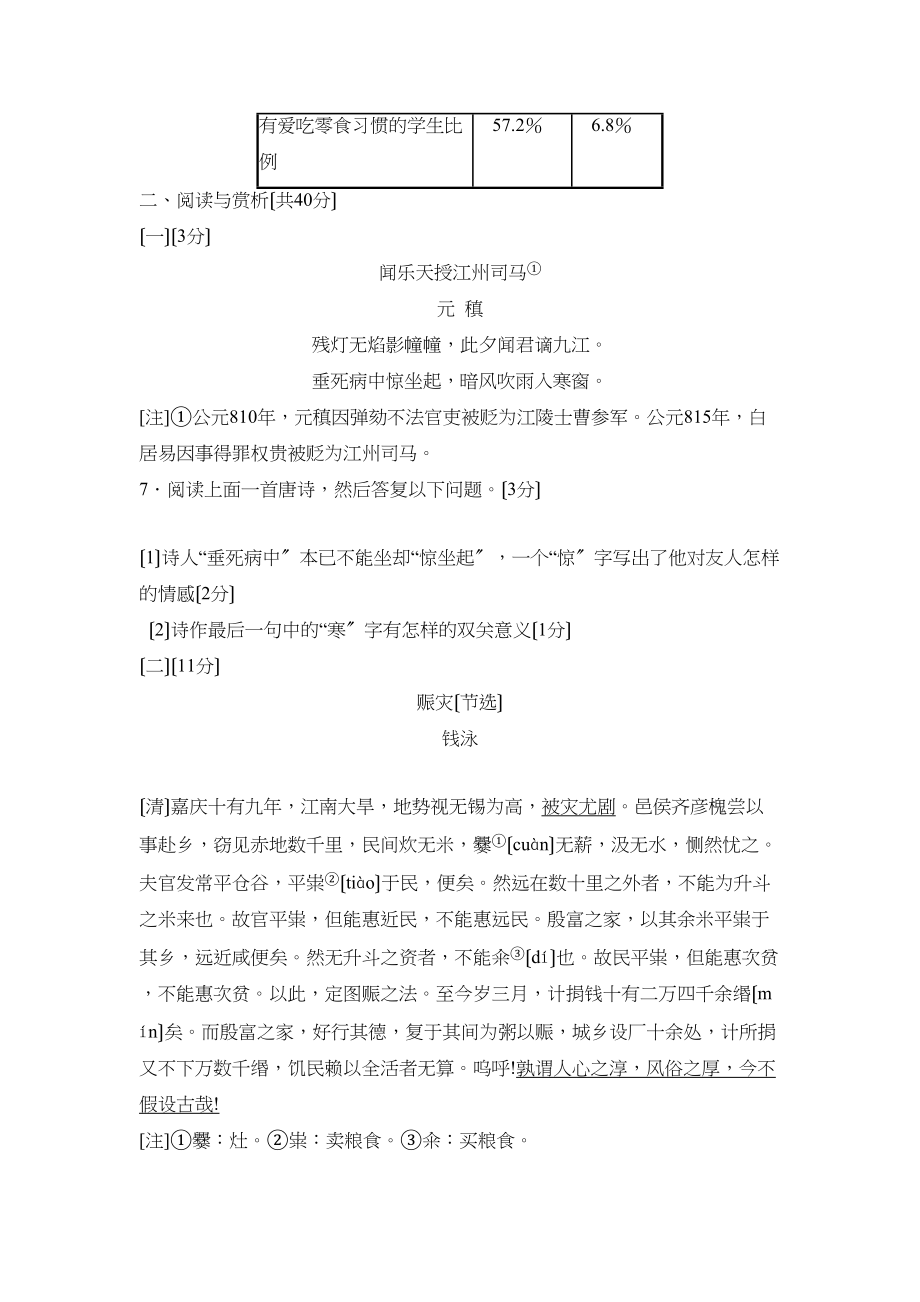 2023年江苏省无锡市初中毕业升学考试初中语文.docx_第3页