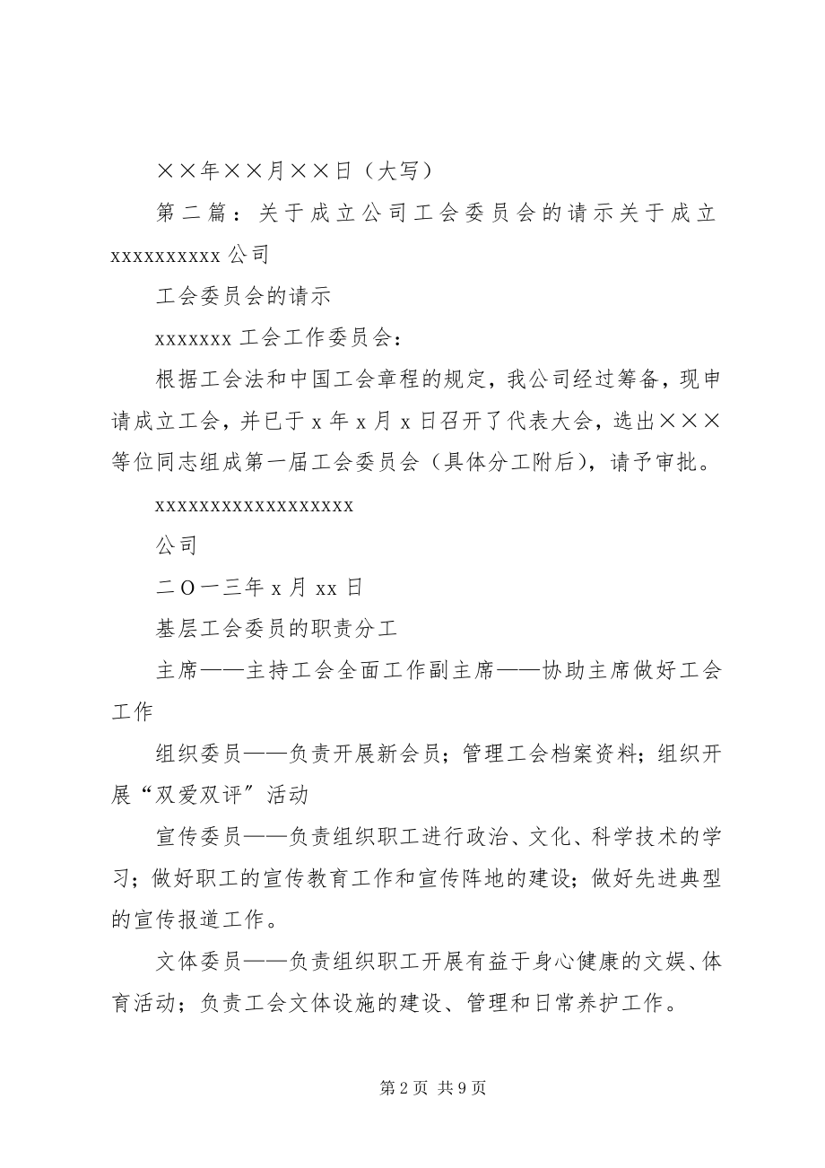 2023年成立公司工会的请示.docx_第2页