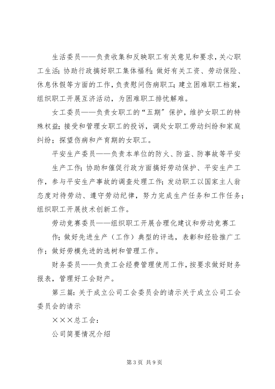 2023年成立公司工会的请示.docx_第3页