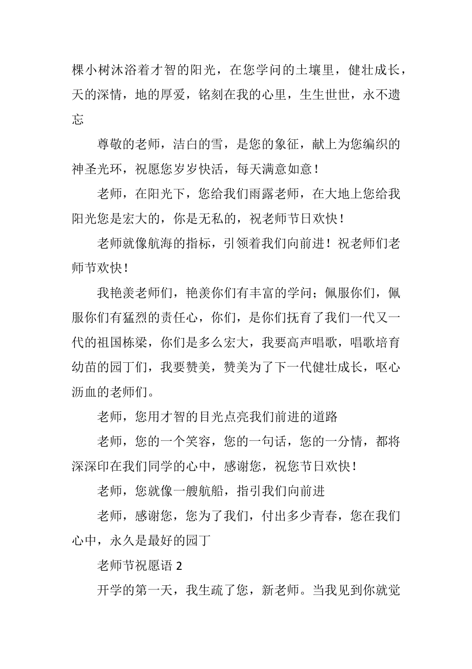 2023年教师节祝福语合集5则.docx_第2页