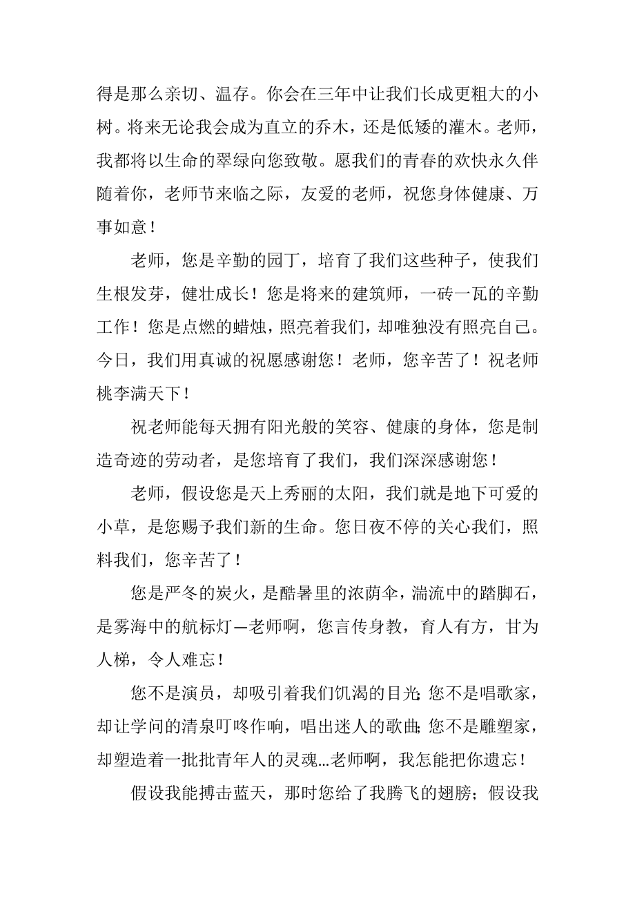 2023年教师节祝福语合集5则.docx_第3页