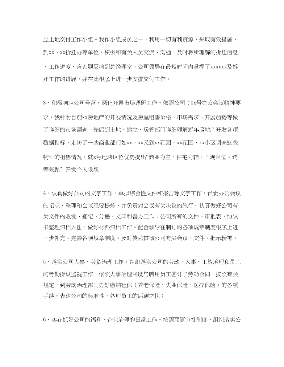 2023年房产公司工作的自我总结.docx_第2页