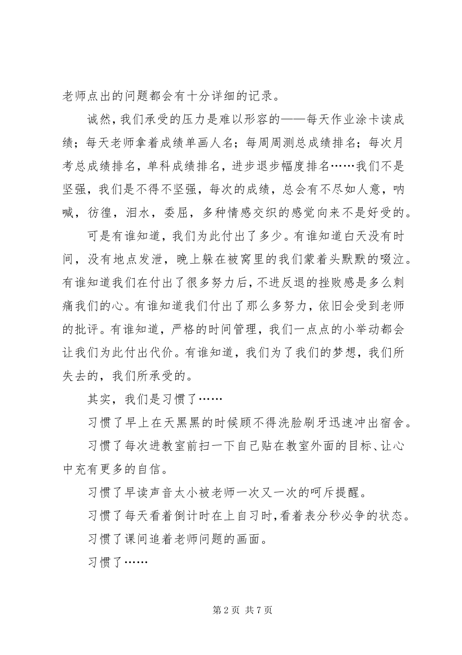 2023年参观河北衡水中学学习心得体会新编.docx_第2页