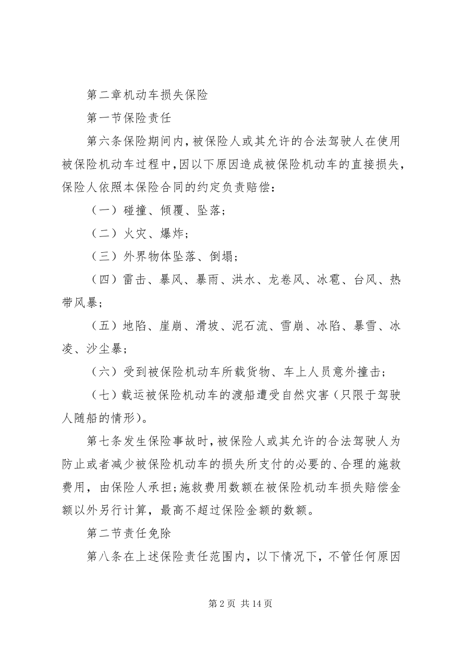 2023年机动车商业保险条例.docx_第2页