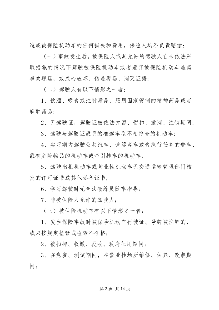 2023年机动车商业保险条例.docx_第3页