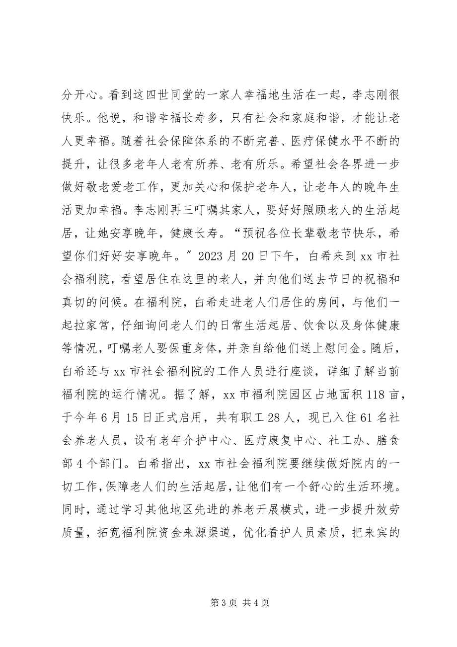 2023年十月敬老节慰问活动简讯.docx_第3页