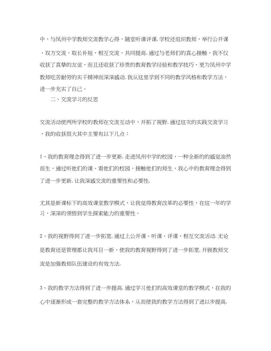 2023年教师读书心得交流活动总结.docx_第2页