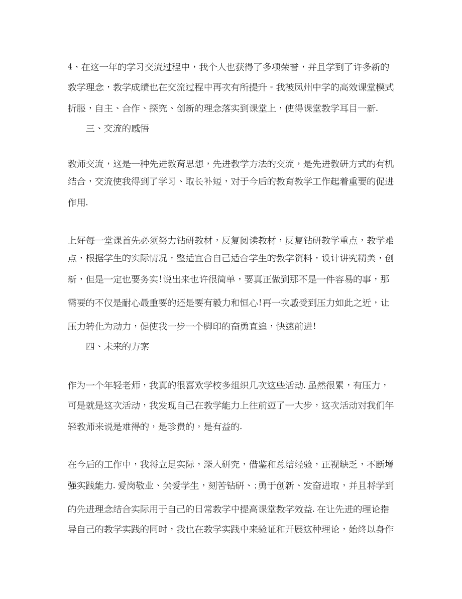 2023年教师读书心得交流活动总结.docx_第3页