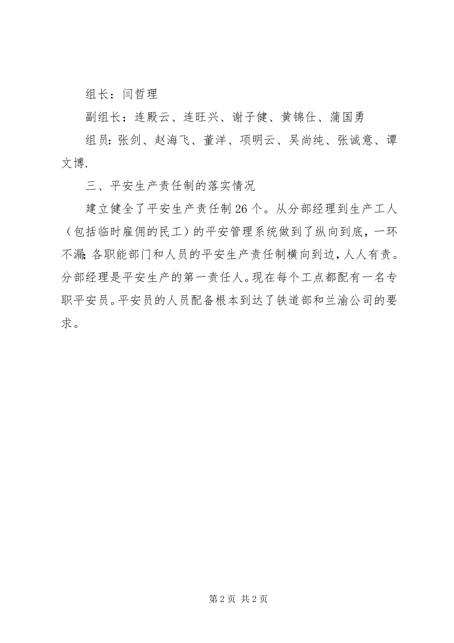 2023年安全大检查汇报材料新编.docx_第2页